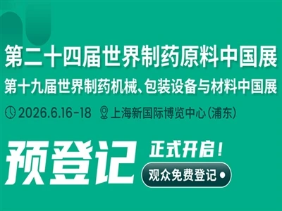พบกับเราที่ CPHI & PMEC China 2026|บูธ W4B18 และ E6G50
